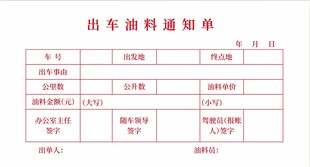 汽油补贴通知单