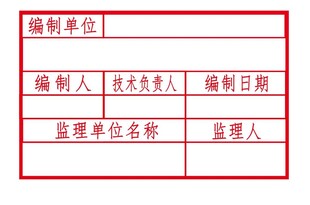 竣工图章