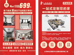 装修公司海报