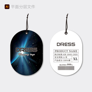 时尚服饰吊牌