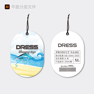 时尚女装吊牌