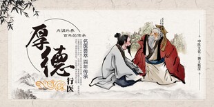 复古大气厚德行医展板