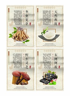 中医中药文化展板