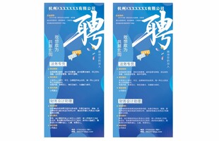 蓝色简约招聘海报设计