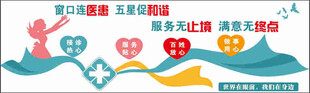 医院服务理念宣传文化墙