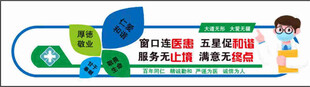 医院服务理念宣传文化墙