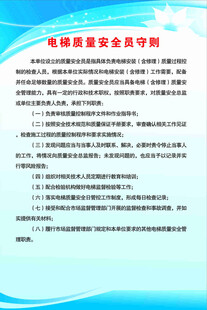 电梯质量安全员守则