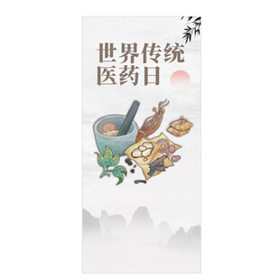 中药