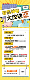 暑假班易拉宝