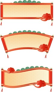 中式红色卷轴装饰元素