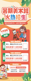 美术兴趣班暑期招生宣传海报