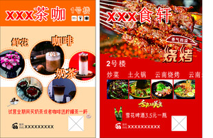 烧烤小吃店铺宣传页