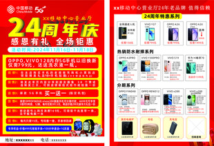 周年庆促销活动展示