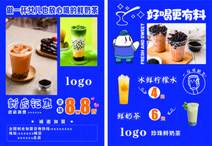 奶茶促销优惠活动