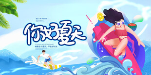 你好 夏天图片