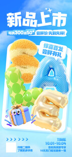 新品零食上市促销海报