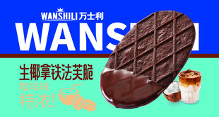万士利浓醇黑巧包装版面