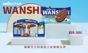 万士利展会海报版面