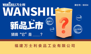 万士利展会海报版面