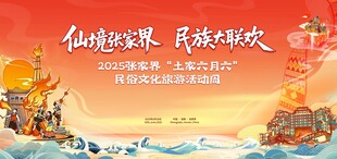 土家六月六