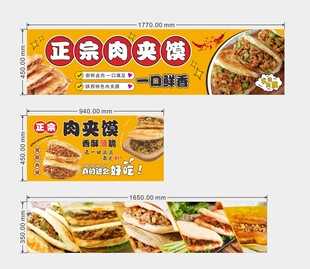 美味肉夹馍海报展示