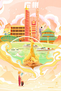 广州插画海报
