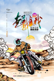 国潮插画海报