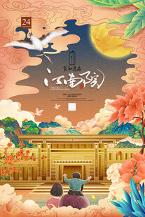 古风建筑国潮插画海报