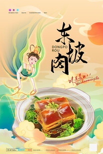 东坡肉美食插画海报