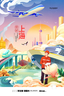 国潮插画海报
