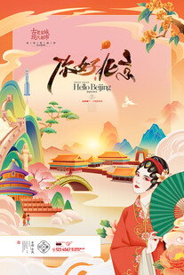国潮插画海报