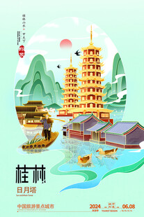 桂林山水插画海报