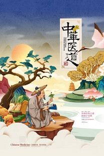 国潮插画海报