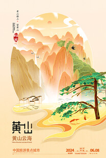 黄山美景图