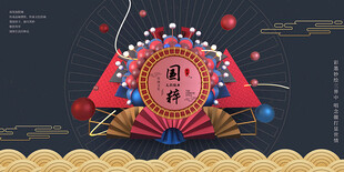国潮插画展板