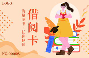 借阅卡