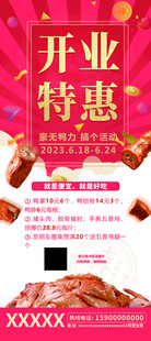 开业展架