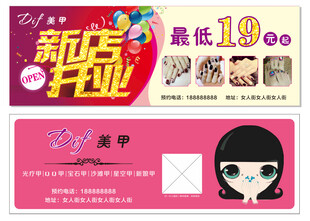 美甲店新店开业优惠海报