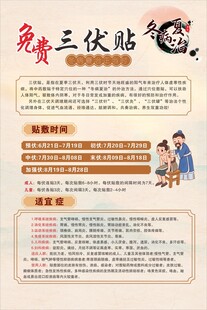三伏天   三伏贴