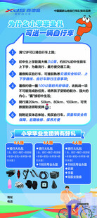 自行车海报