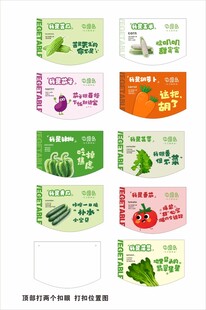 吊旗 蔬菜包装