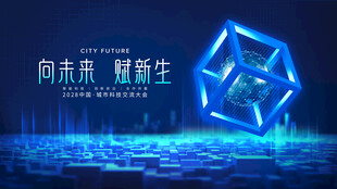 未来科技感蓝色立体方块