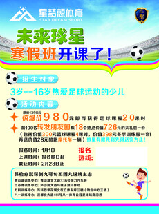 未来编程课宣传海报
