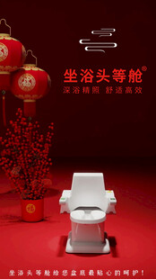 坐便头等舱开启舒适体验