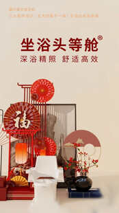 中式坐浴头等舱套装展示