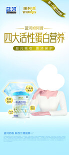蓝河姆阿普营养奶粉促销海报