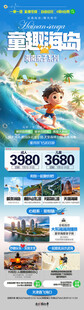 海南旅游海报 