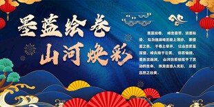 国风背景海报