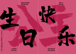 公主生日快乐