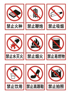 禁止拍照